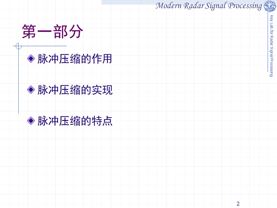 脉冲压缩ppt课件.ppt_第2页