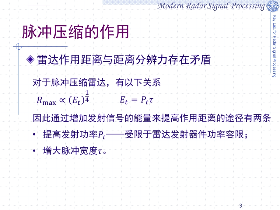 脉冲压缩ppt课件.ppt_第3页