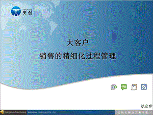 销售过程管理ppt课件.ppt