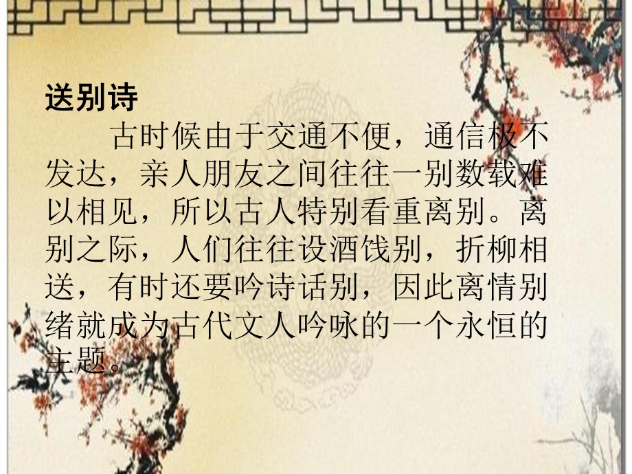 送杜少府之任蜀州ppt课件.pptx_第2页