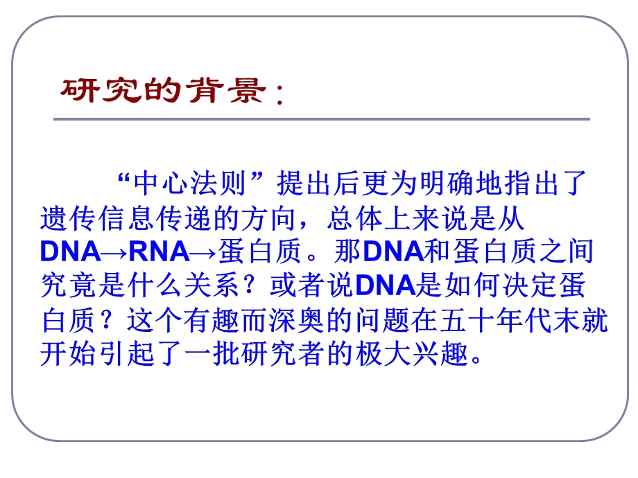 遗传密码的破译ppt课件.ppt_第3页