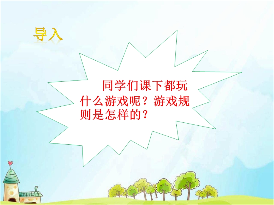 部编三年级下册道德与法制生活离不开规则ppt课件.pptx_第2页