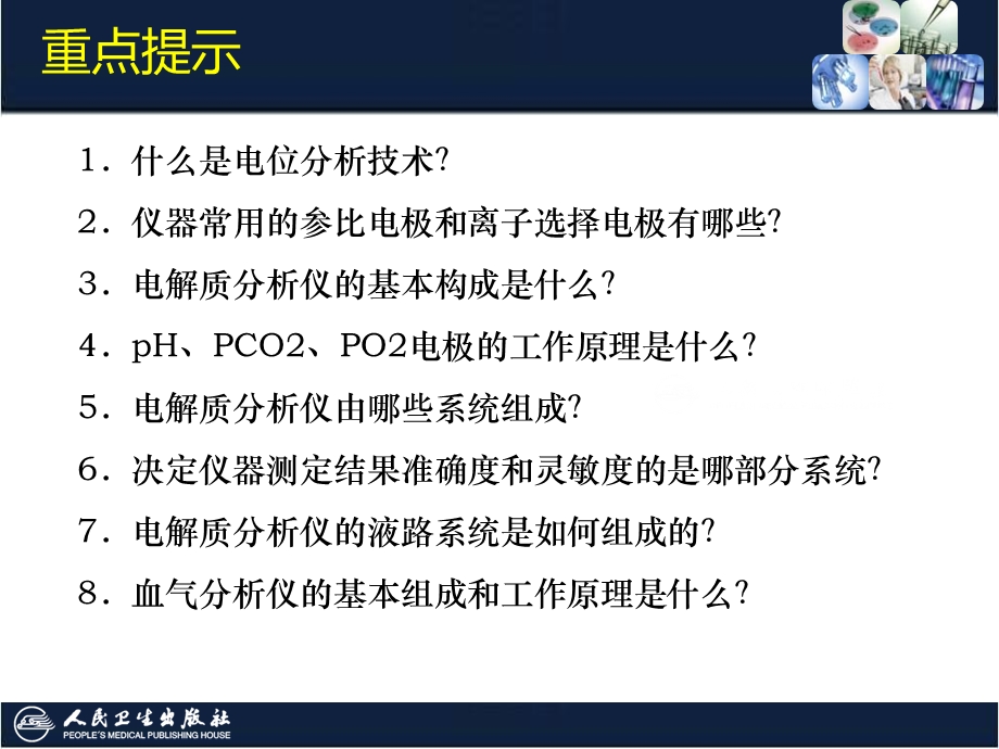 第三章电化学分析仪器与技术ppt课件.ppt_第2页