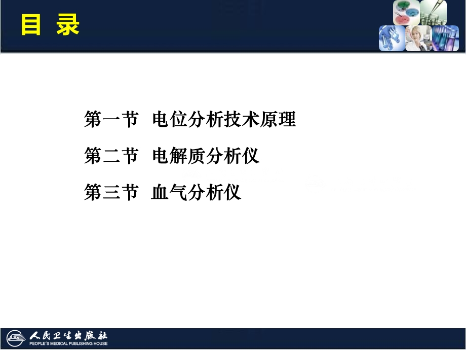 第三章电化学分析仪器与技术ppt课件.ppt_第3页