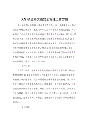 XX镇道路交通安全管理工作方案.docx