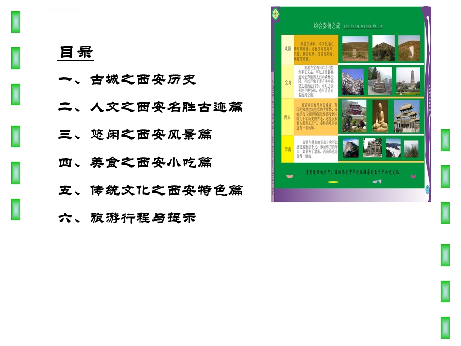 西安旅游宣传ppt课件.ppt_第3页