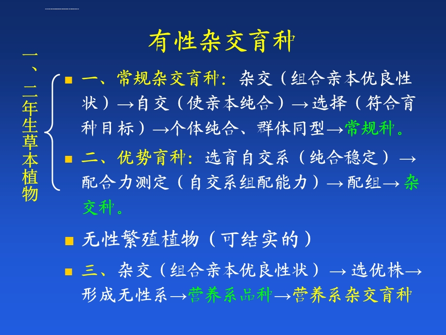 第九章营养系杂交育种ppt课件.ppt_第3页