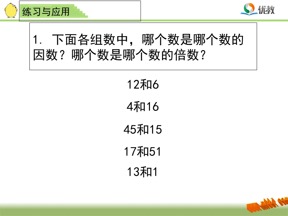 苏教版五年级数学因数和倍数复习ppt课件.ppt_第3页