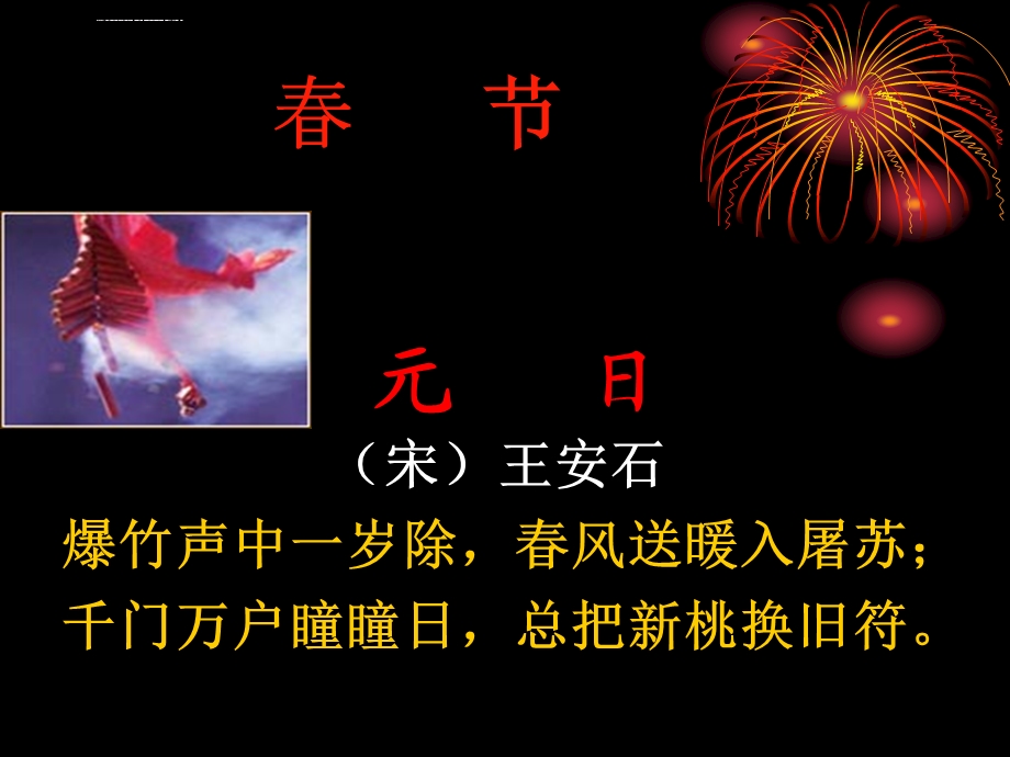 诗词中的传统节日ppt课件.ppt_第3页