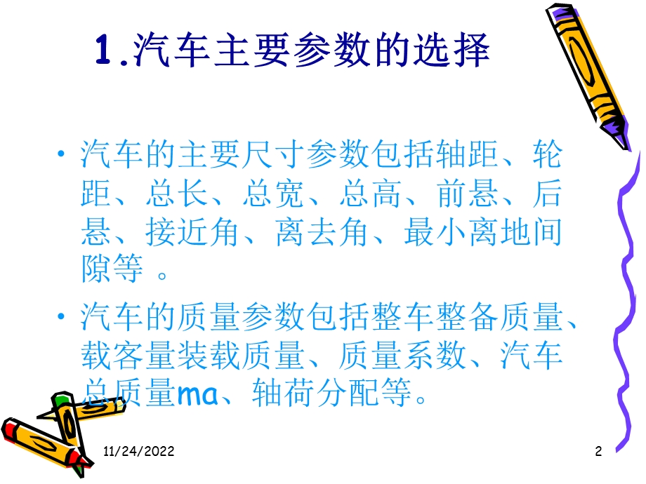 轿车转向系设计毕业设计ppt课件.ppt_第2页