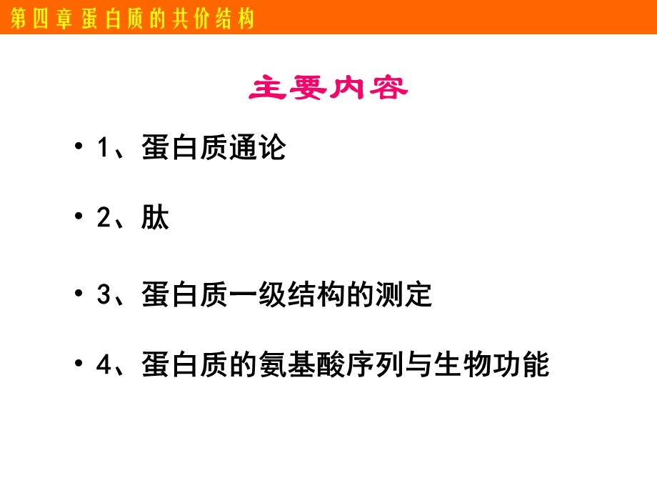 蛋白质分子量的测定ppt课件.ppt_第2页