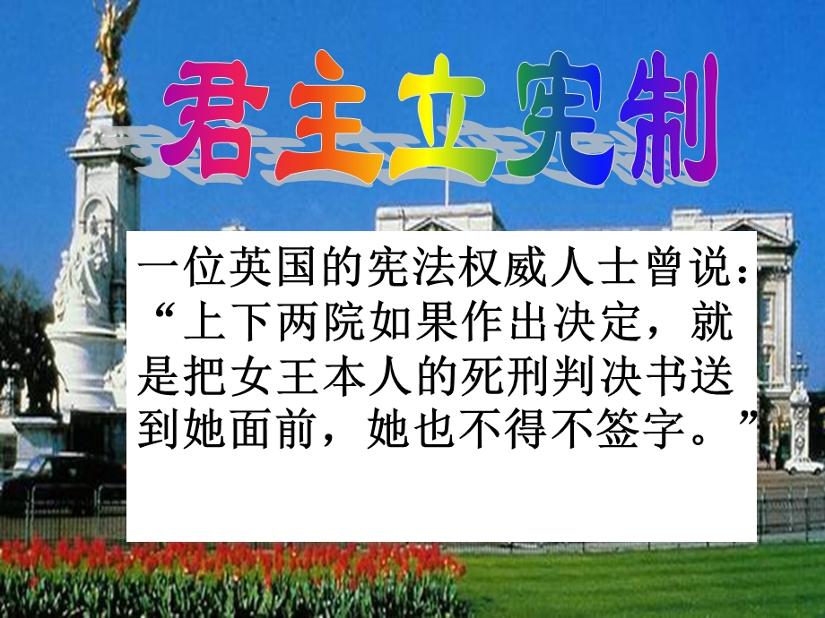 英国选举制度ppt课件.ppt_第1页