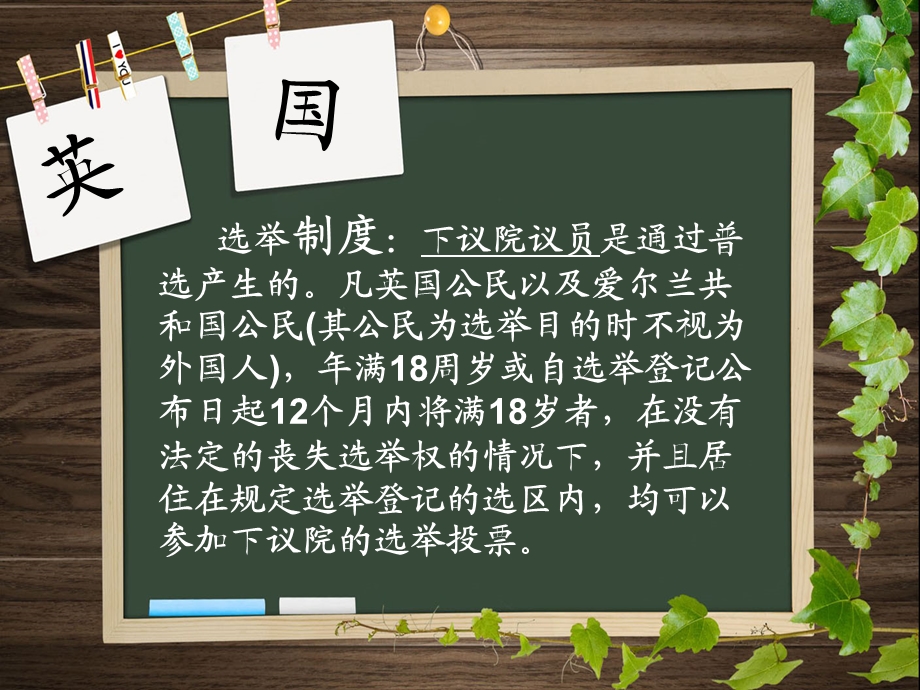 英国选举制度ppt课件.ppt_第2页