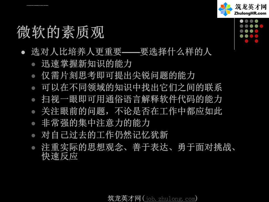 薪酬体系设计之能力素质模型模板ppt课件.ppt_第2页