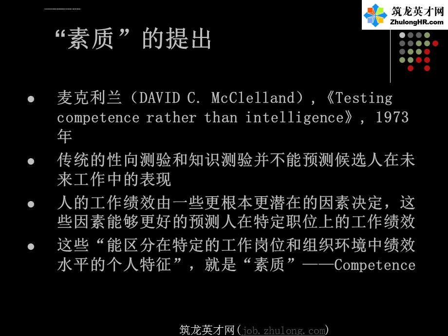 薪酬体系设计之能力素质模型模板ppt课件.ppt_第3页