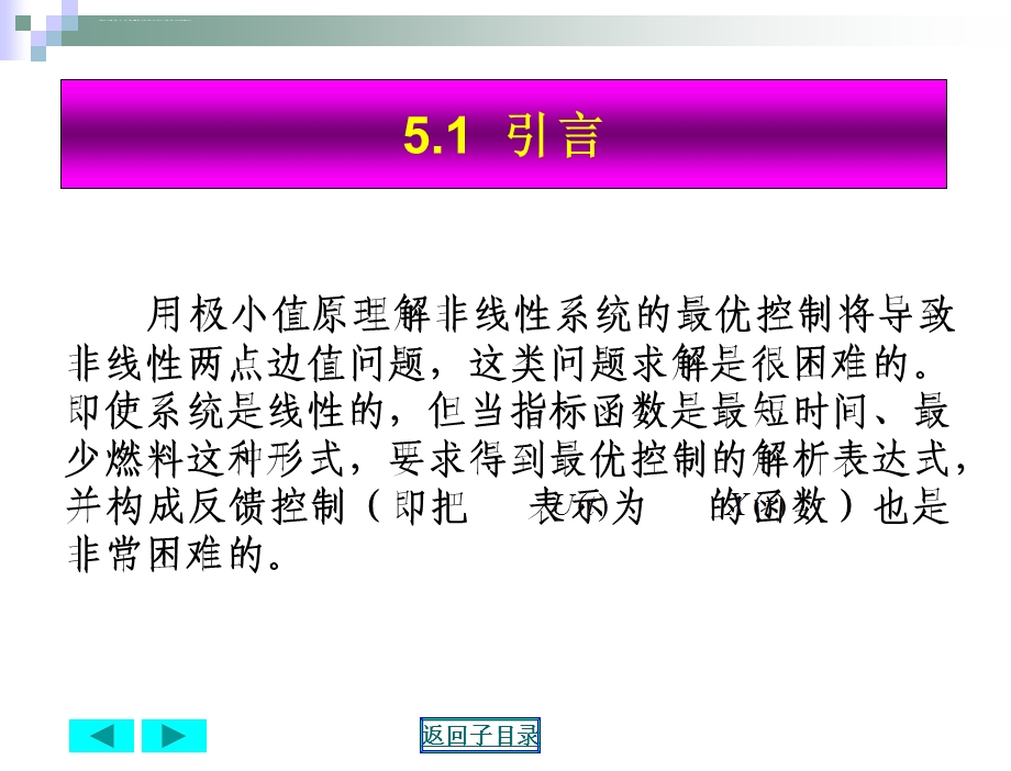 线性系统二次型指标的最优控制线性二次型问题ppt课件.ppt_第3页