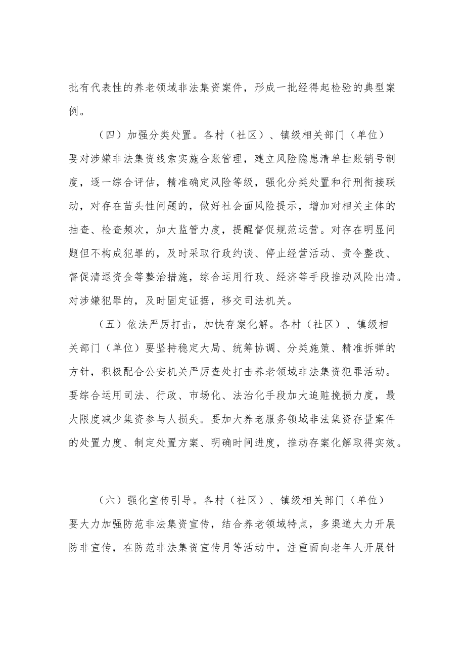 XX镇养老领域非法集资专项整治工作方案.docx_第3页