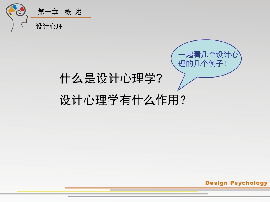 设计心理学（柳沙）ppt课件.ppt_第2页