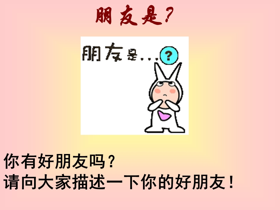 认识新朋友ppt课件.ppt_第3页