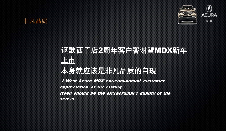 西子店2周年客户答谢暨MDX新车上市客户答谢会策划案ppt课件.ppt_第2页