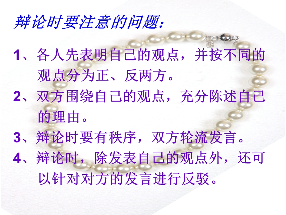 记一次辩论赛作文指导ppt课件.ppt_第2页