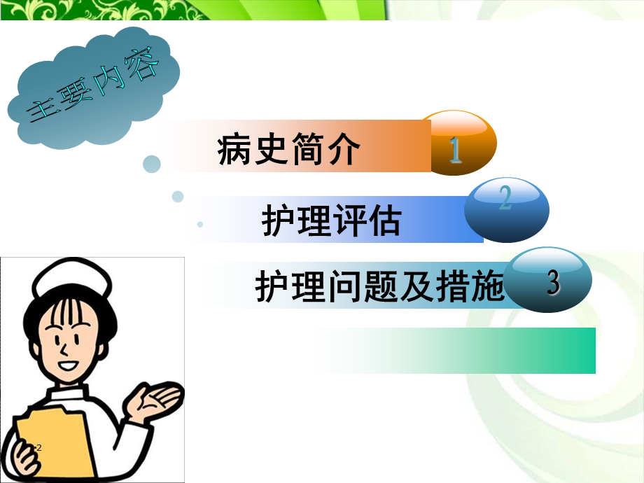 肝癌护理查房ppt医学课件.ppt_第2页