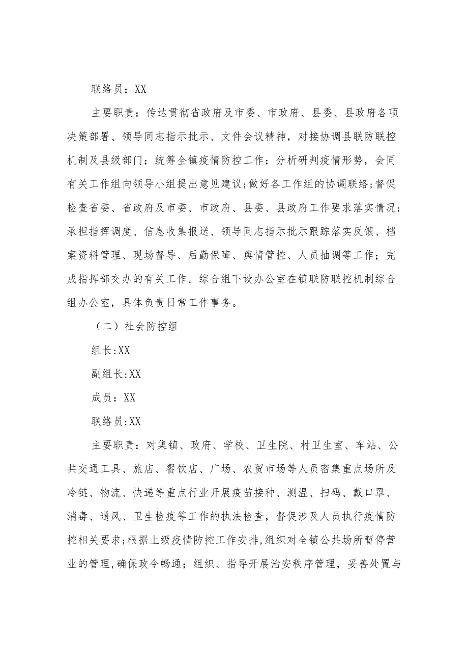 XX镇应对新冠肺炎疫情应急处置预案.docx_第3页