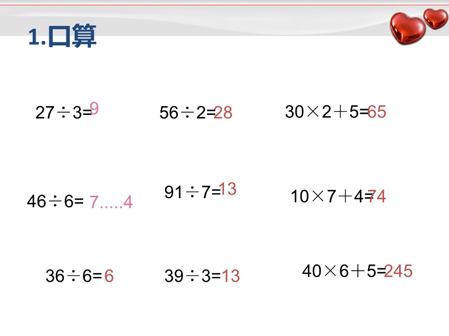 苏教版三年级上册三位数除以一位数商中间或末尾有0的除法ppt课件.ppt_第2页