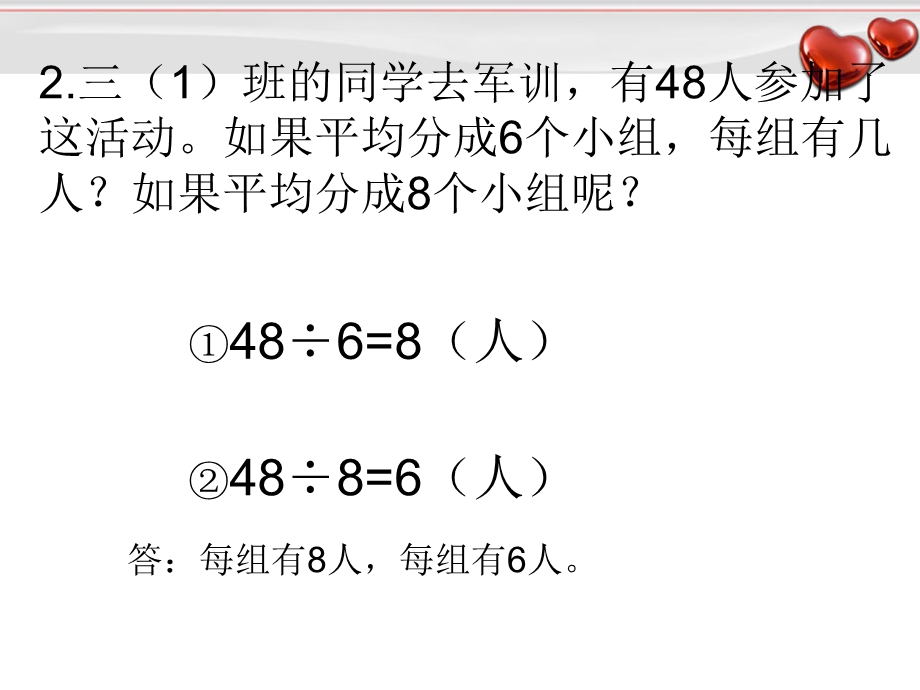 苏教版三年级上册三位数除以一位数商中间或末尾有0的除法ppt课件.ppt_第3页