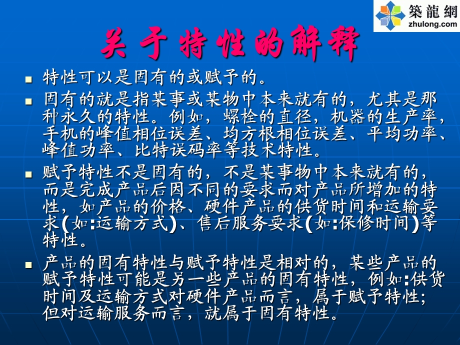 质量管理体系基础知识培训ppt课件.ppt_第3页