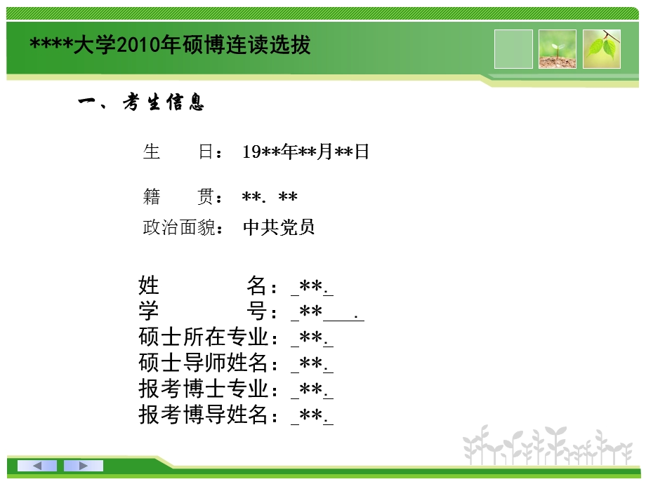 考博复试面试自我介绍自我评价ppt课件.ppt_第3页