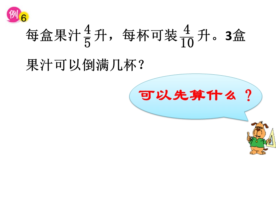 苏教版数学六年级上册分数连除和乘除混合运算ppt课件.pptx_第3页