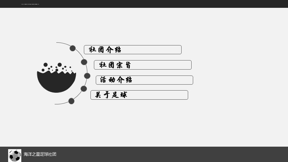 足球社团招新ppt课件.ppt_第2页