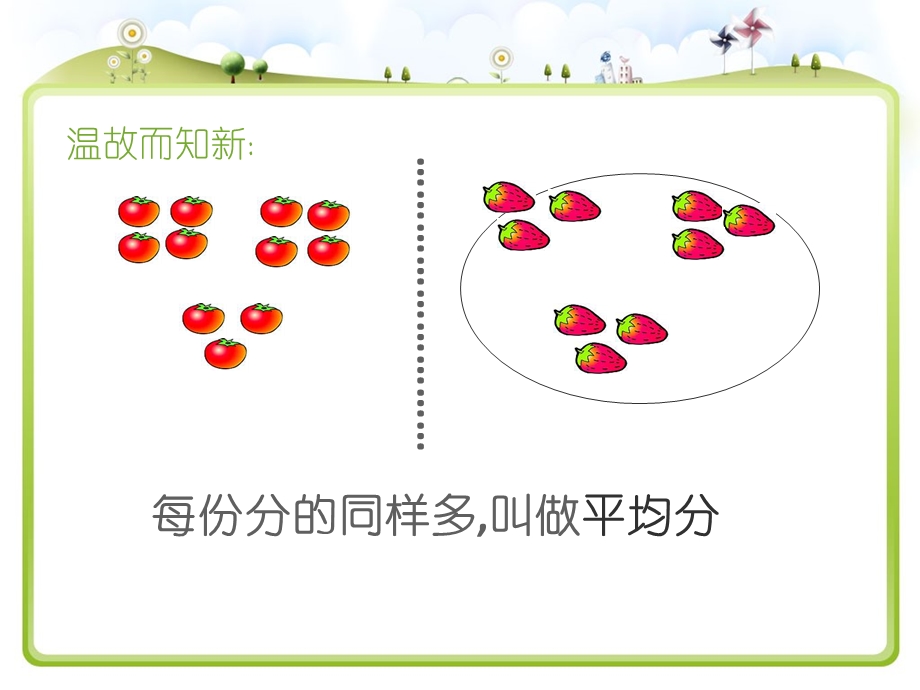 苏教版小学二年级上册平均分公开课ppt课件.ppt_第2页