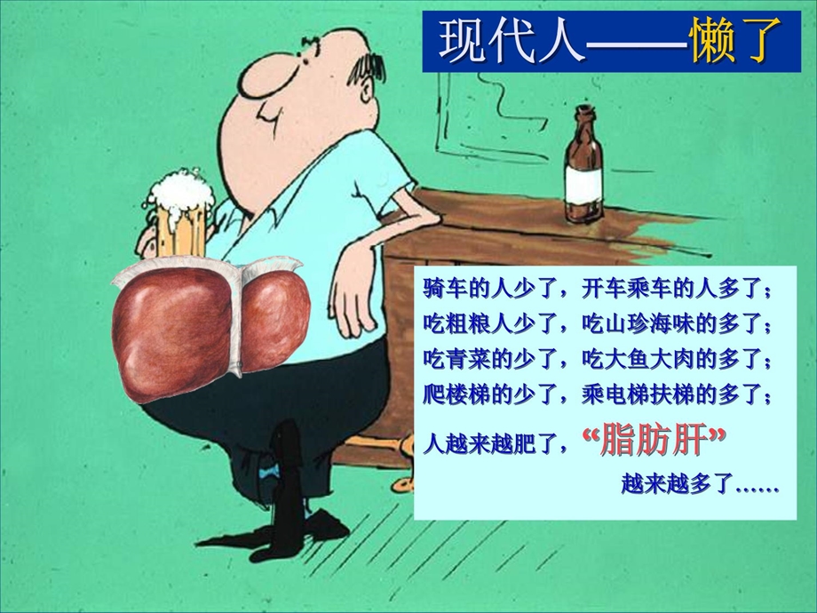 脂肪性肝病与冠心病厉有名ppt课件.ppt_第2页