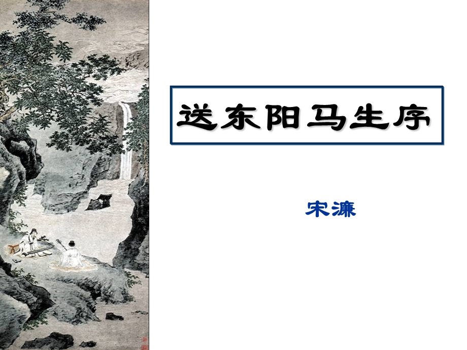 部编版《送东阳马生序》ppt课件.ppt_第3页