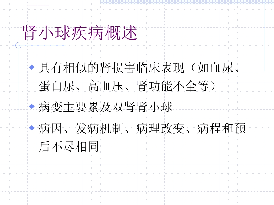 肾病的分类ppt课件.ppt_第3页