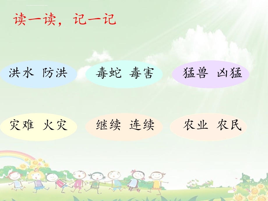 部编小学语文《大禹治水》第二课时ppt课件.ppt_第2页