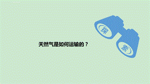 长输管道基础知识ppt课件.ppt