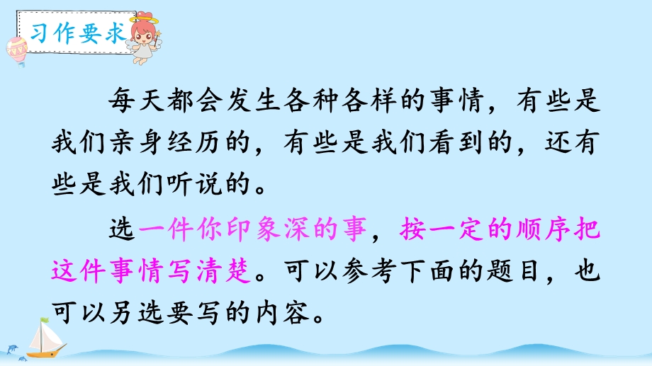 部编版四年级语文上册习作《生活万花筒》ppt课件.pptx_第3页