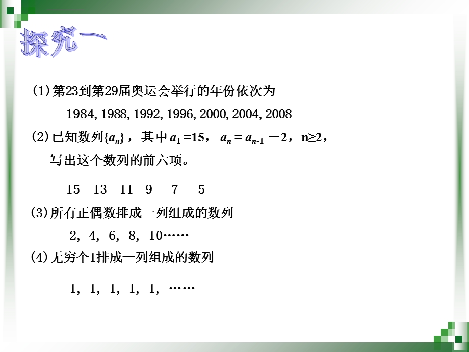 等差数列的概念公开课ppt课件.ppt_第3页