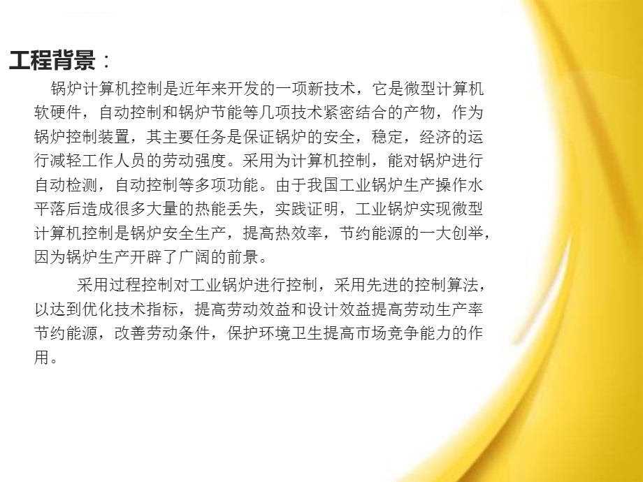 锅炉主蒸汽压力控制系统方案ppt课件.ppt_第2页