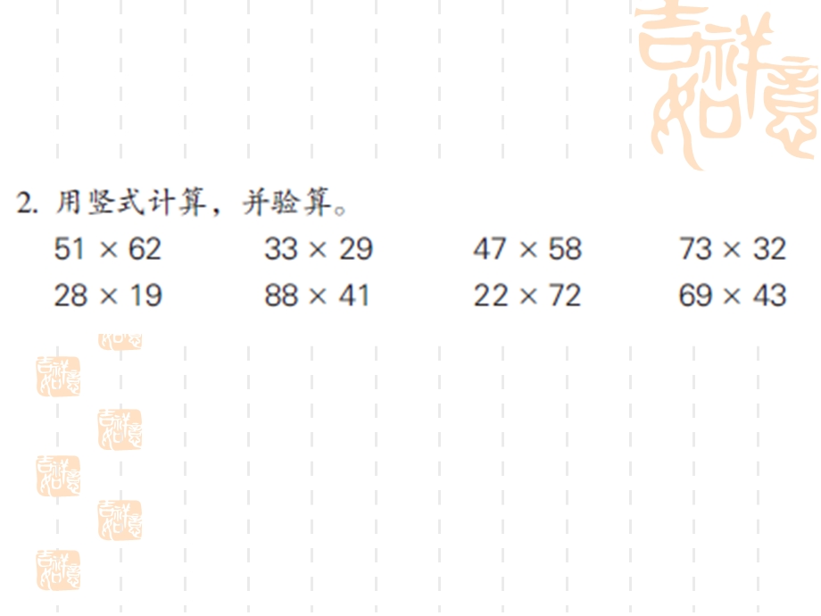 苏教版三年级下册数学练习一ppt课件.ppt_第3页