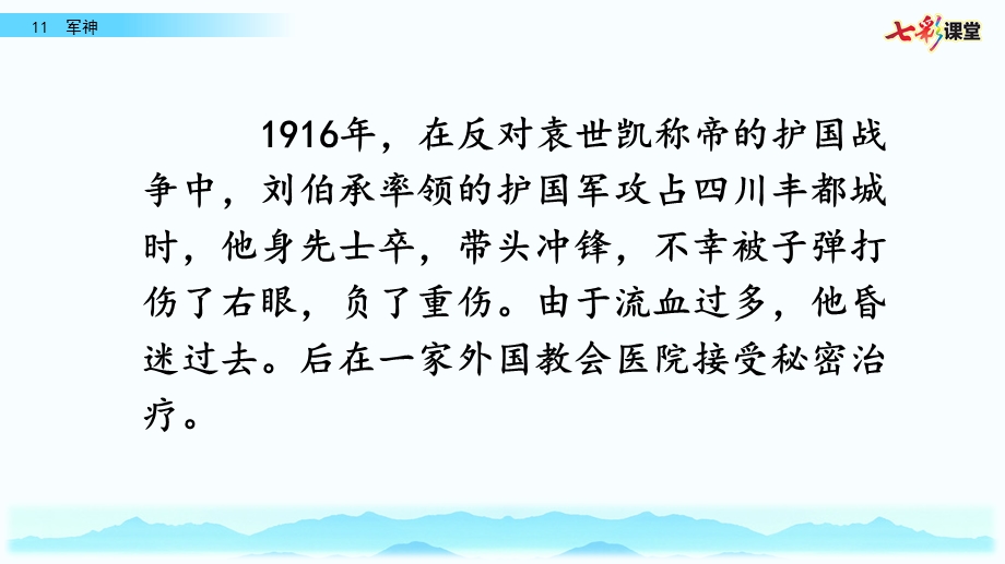 部编版五年级下11军神ppt课件.pptx_第3页