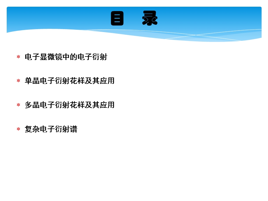 透射电子显微镜的电子衍射ppt课件.pptx_第2页