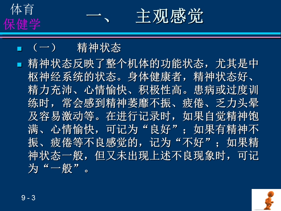 运动训练与比赛期的医务监督ppt课件.ppt_第3页