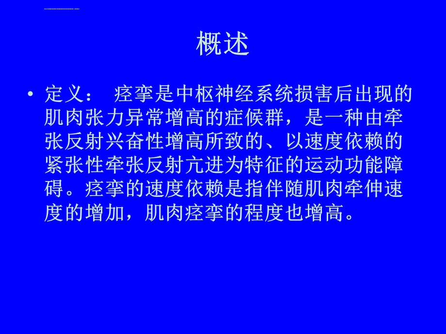 肌痉挛及处理(经典)ppt课件.ppt_第2页