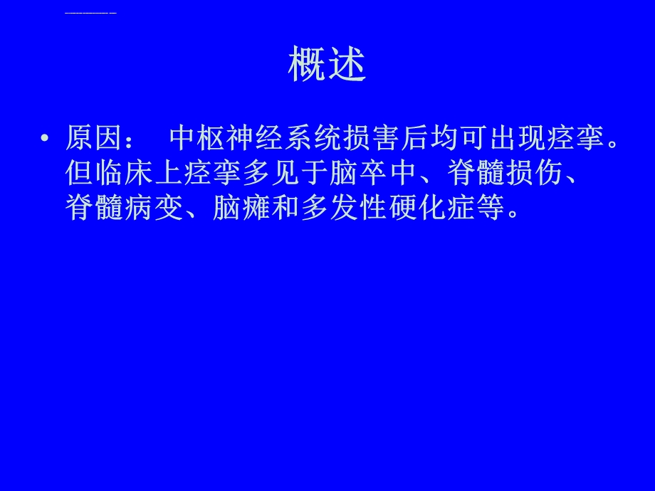 肌痉挛及处理(经典)ppt课件.ppt_第3页