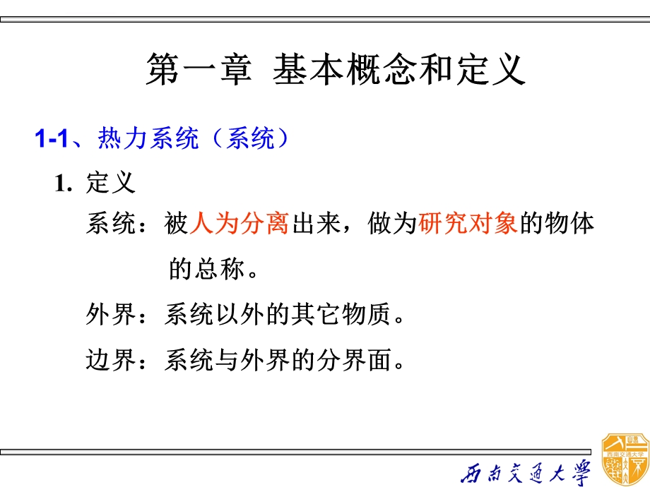 第一篇工程热力学ppt课件.ppt_第2页