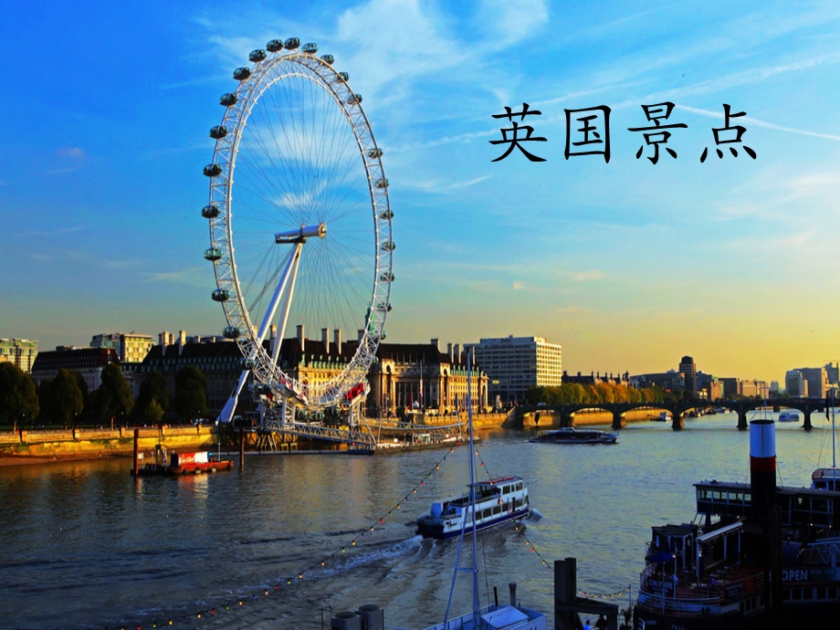 英国景点介绍ppt课件.ppt_第1页